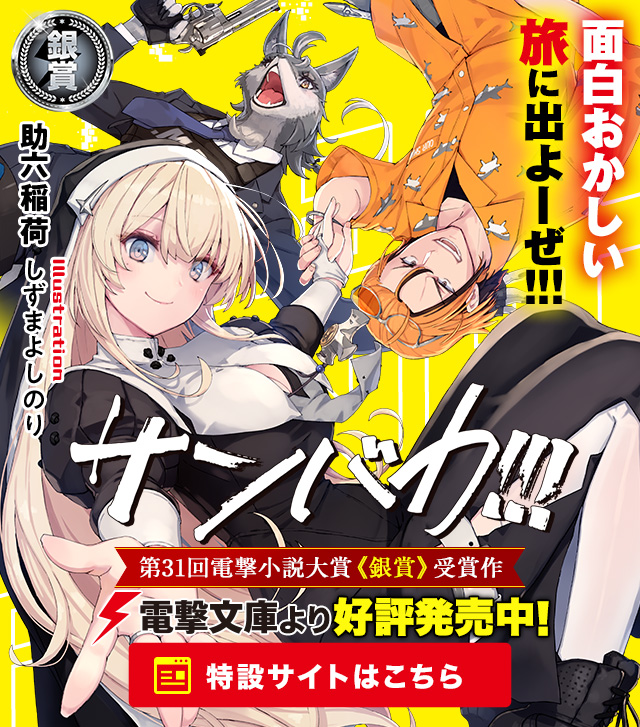 サンバカ！！！