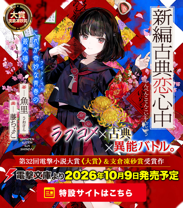 新編古典恋心中
