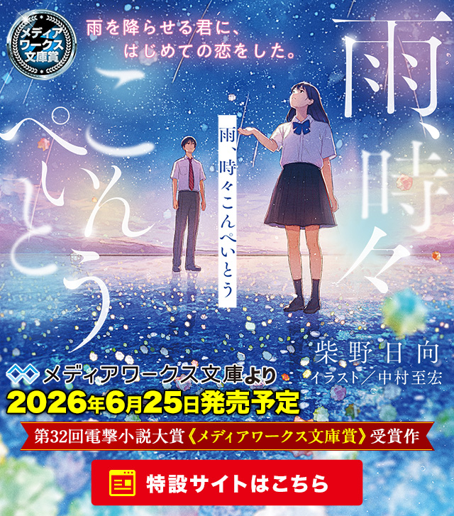 雨、時々こんぺいとう