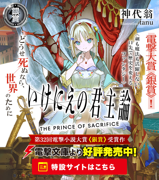 いけにえの君主論