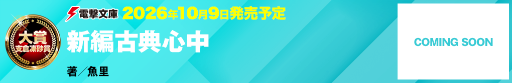 孤高の電波美少女と恋で繋がったらギガ重い